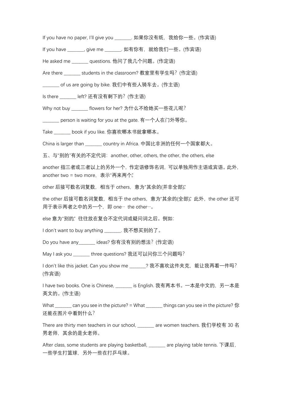 小学英语语法-不定代词专题_第4页