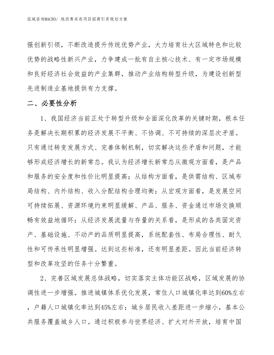 地沥青采选项目招商引资规划方案_第4页