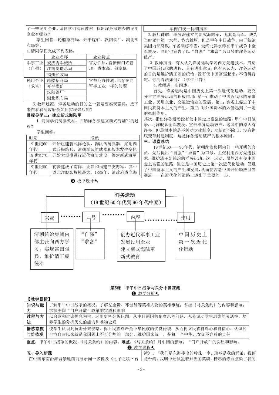 最新人教版初中八年级上册历史教案（全册）_第5页