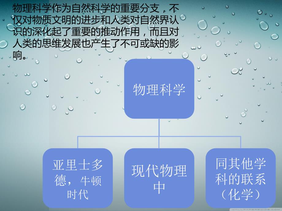 物理化学在日常生活和生产中的重要性1_第2页