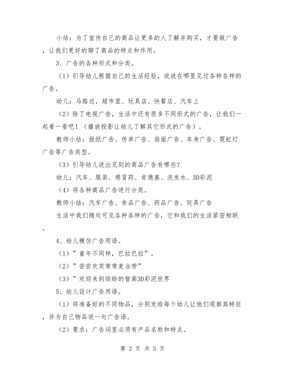 大班语言游戏教案《各式各样的广告》_第2页