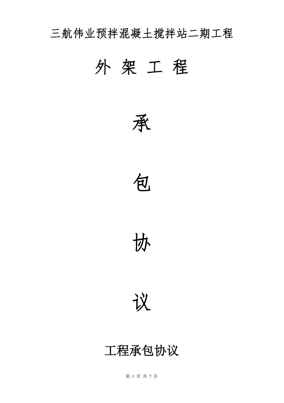 脚手架合同(修改后)_第1页