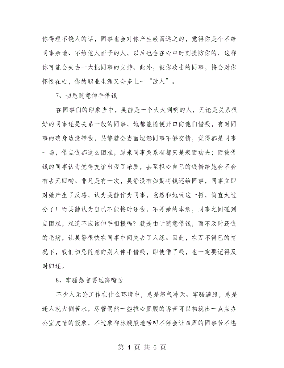 白领丽人人际关系的智慧_第4页