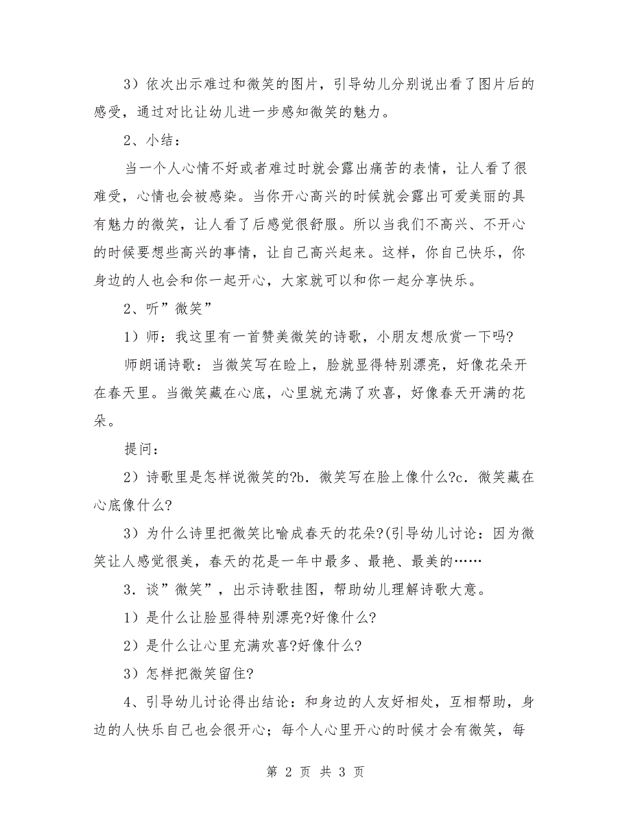 大班社会领域教案《微笑的魅力》_第2页