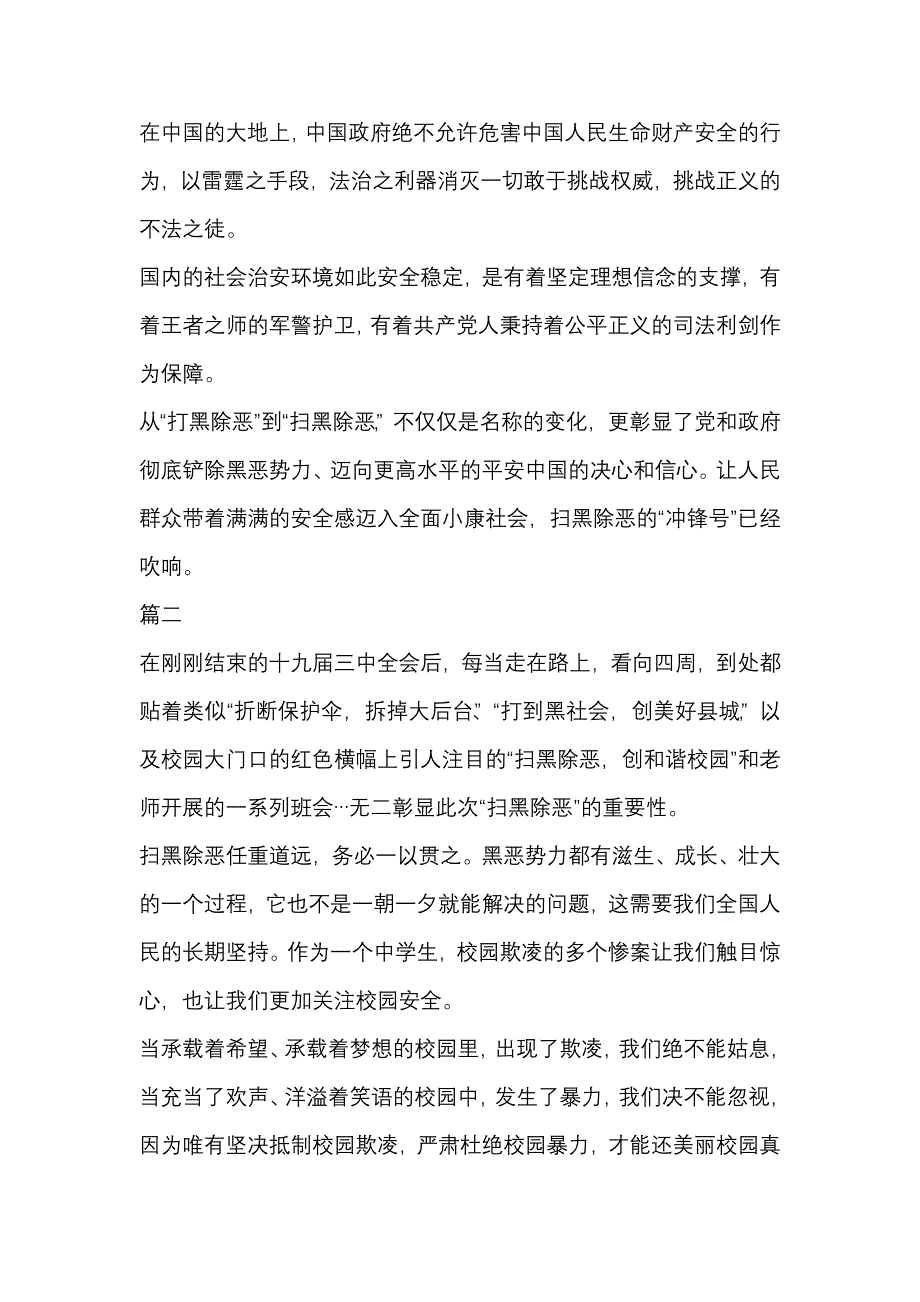 扫黑除恶主题征文精选_第2页