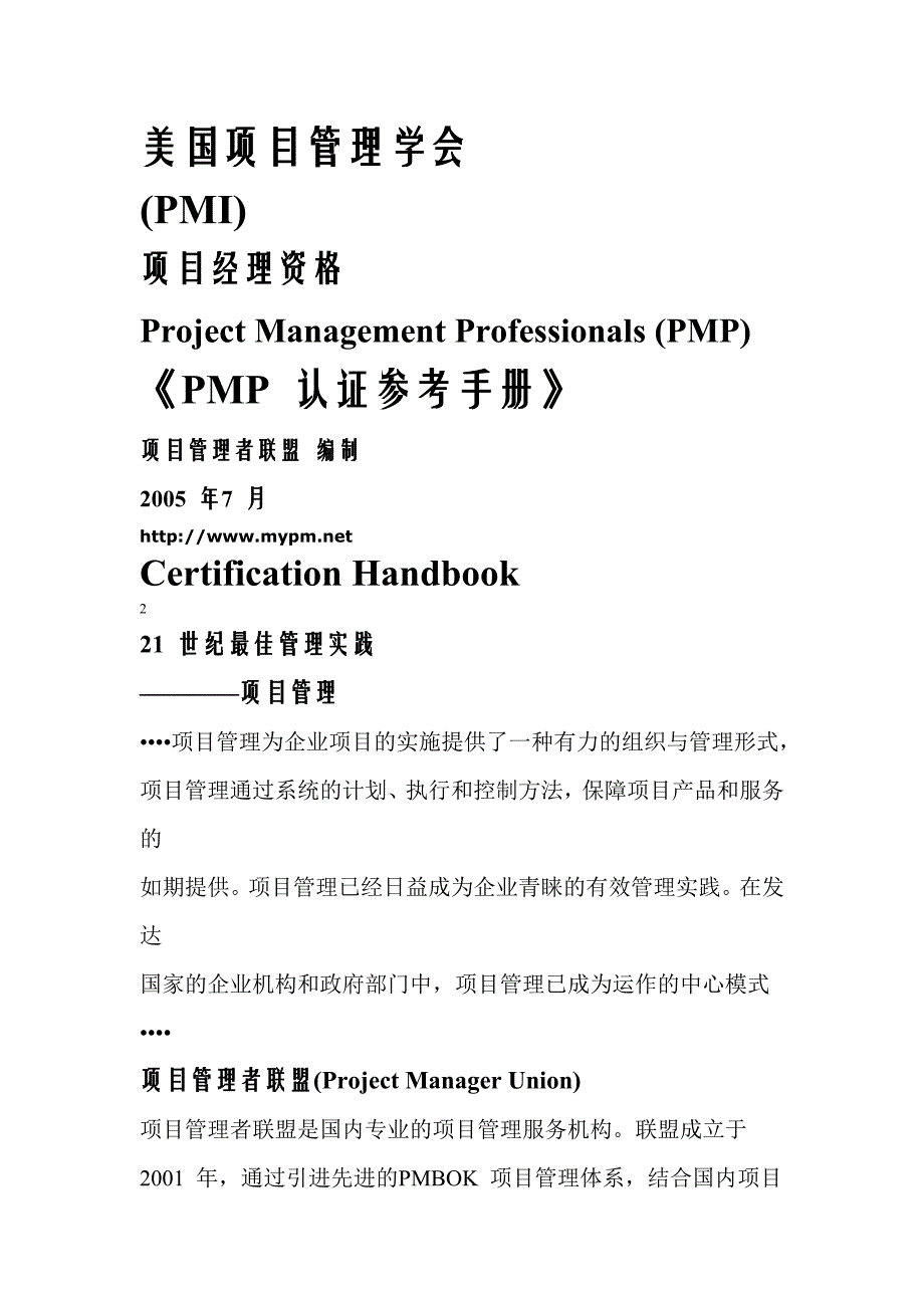 最新pmp认证手册_第1页