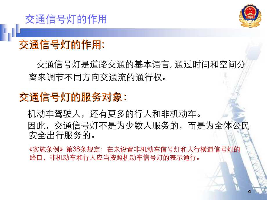 道路交通信号灯规范设置_第4页