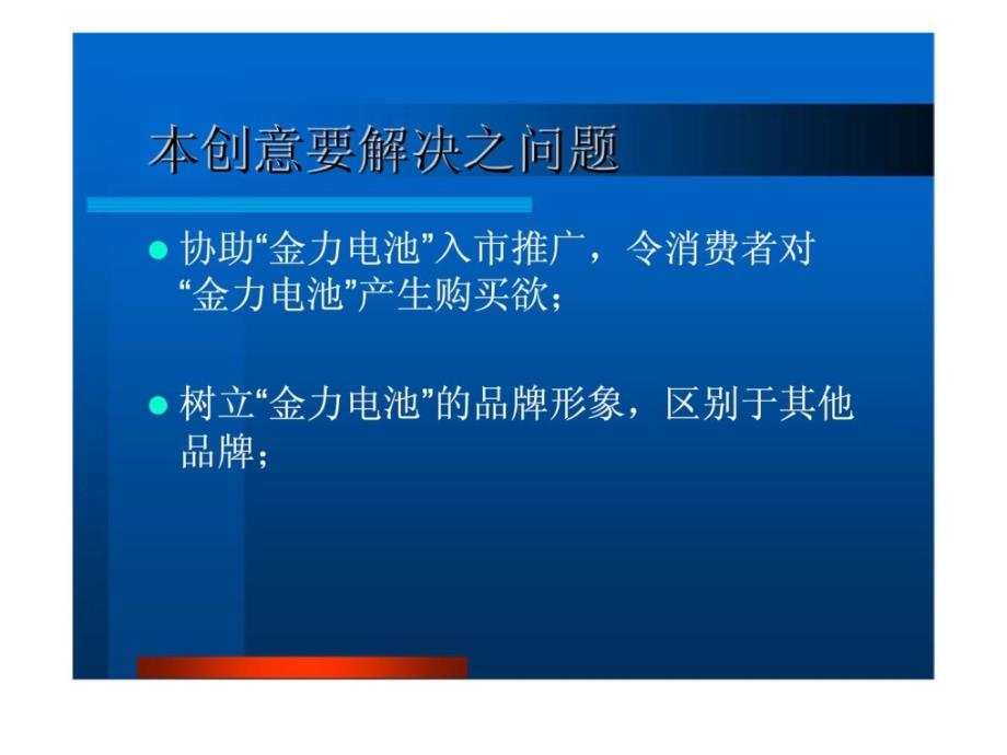 金力电池影视策划提案_第3页