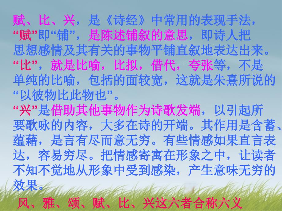 2013-2014学年高中语文5.15《蒹葭》课件沪教版必修_第3页