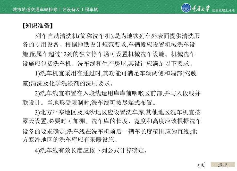 城市轨道交通车辆检修工艺设备及工程车辆项目2列车清洗机_第5页