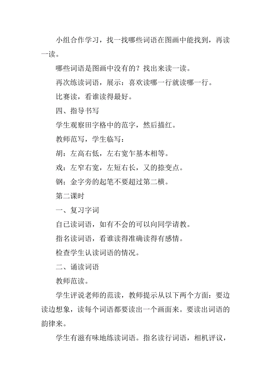 xx秋季学期二年级语文上册《识字2》教案人教版_第2页