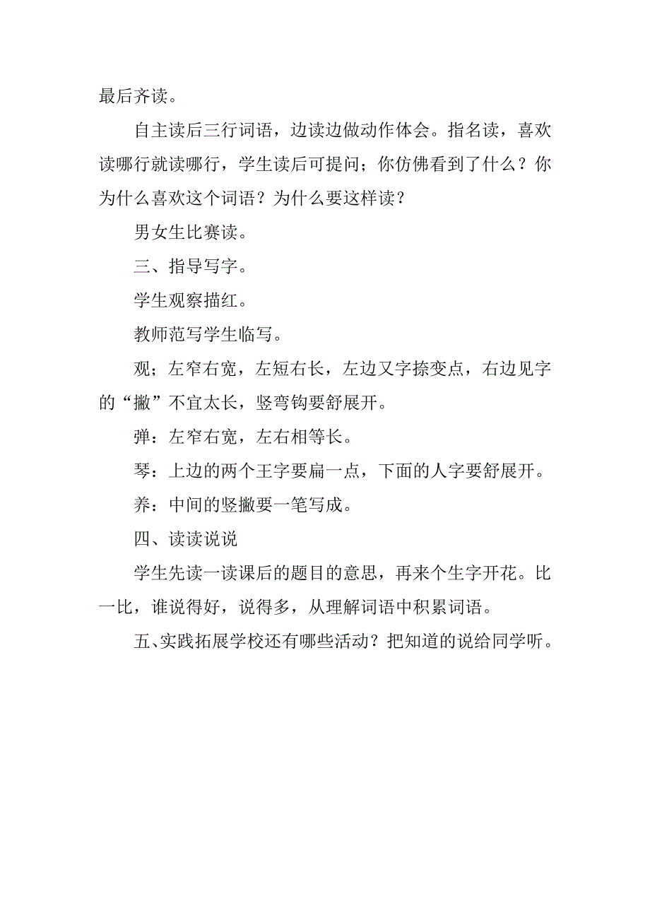 xx秋季学期二年级语文上册《识字2》教案人教版_第3页