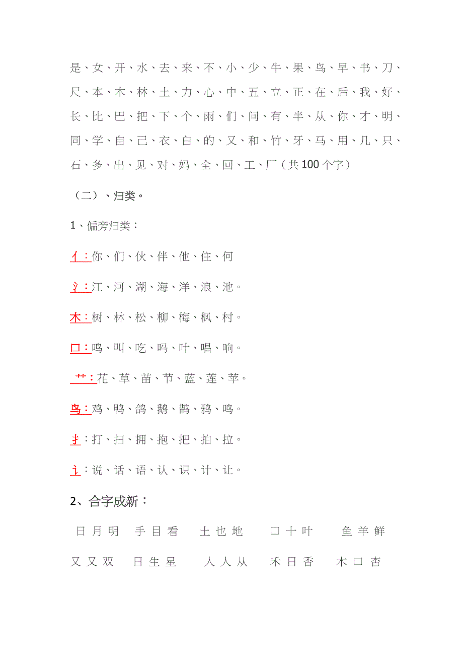 小学一年级语文上册知识点复习_第4页