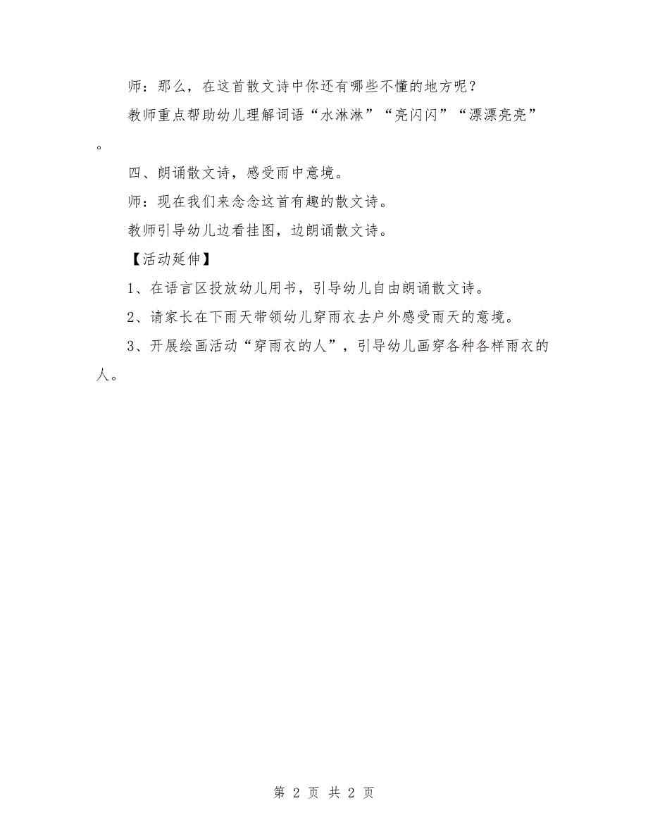 中班优秀语言公开课教案《自行车上的娃娃》_第2页