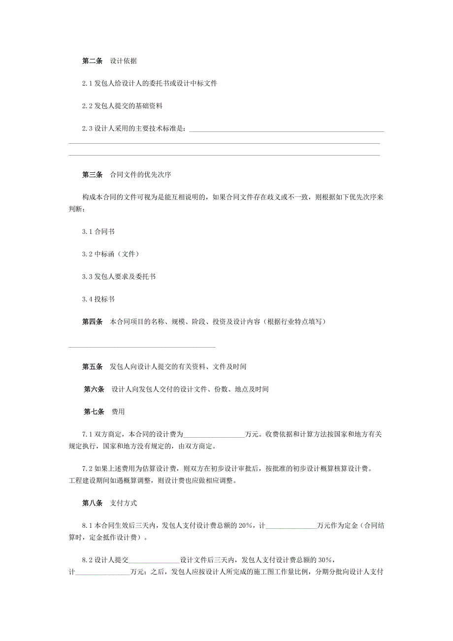 c建设工程设计合同(二)_第2页