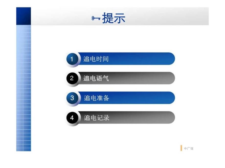 大户型公寓系列培训课程之——销售技巧篇_第4页