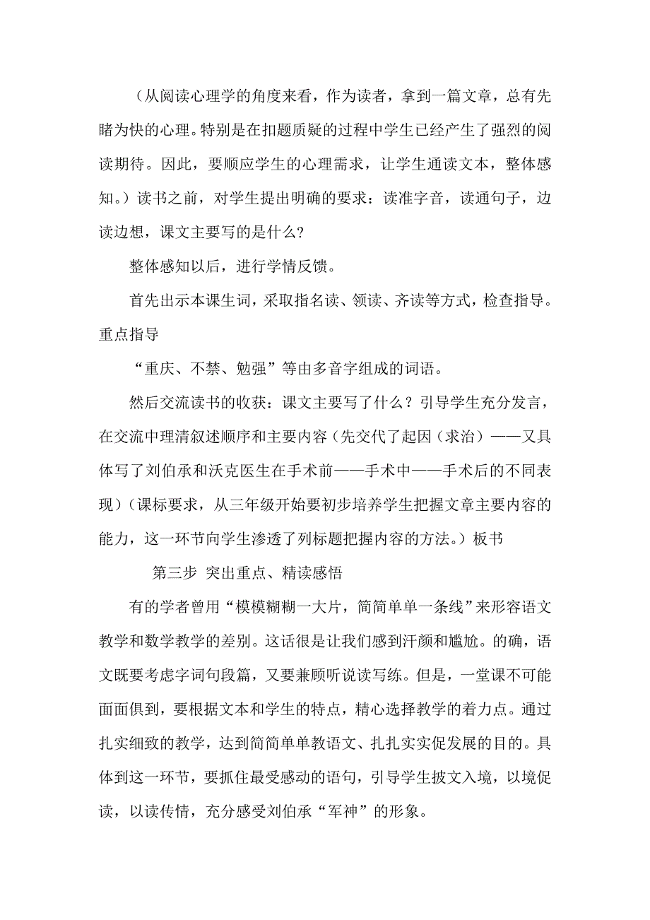 新人教版小学语文六年级上册《20.军神》说课稿_第4页