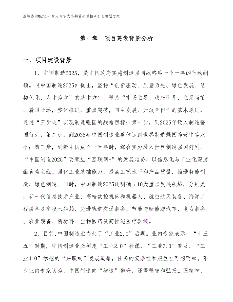 带万向节火车鹤管项目招商引资规划方案_第3页