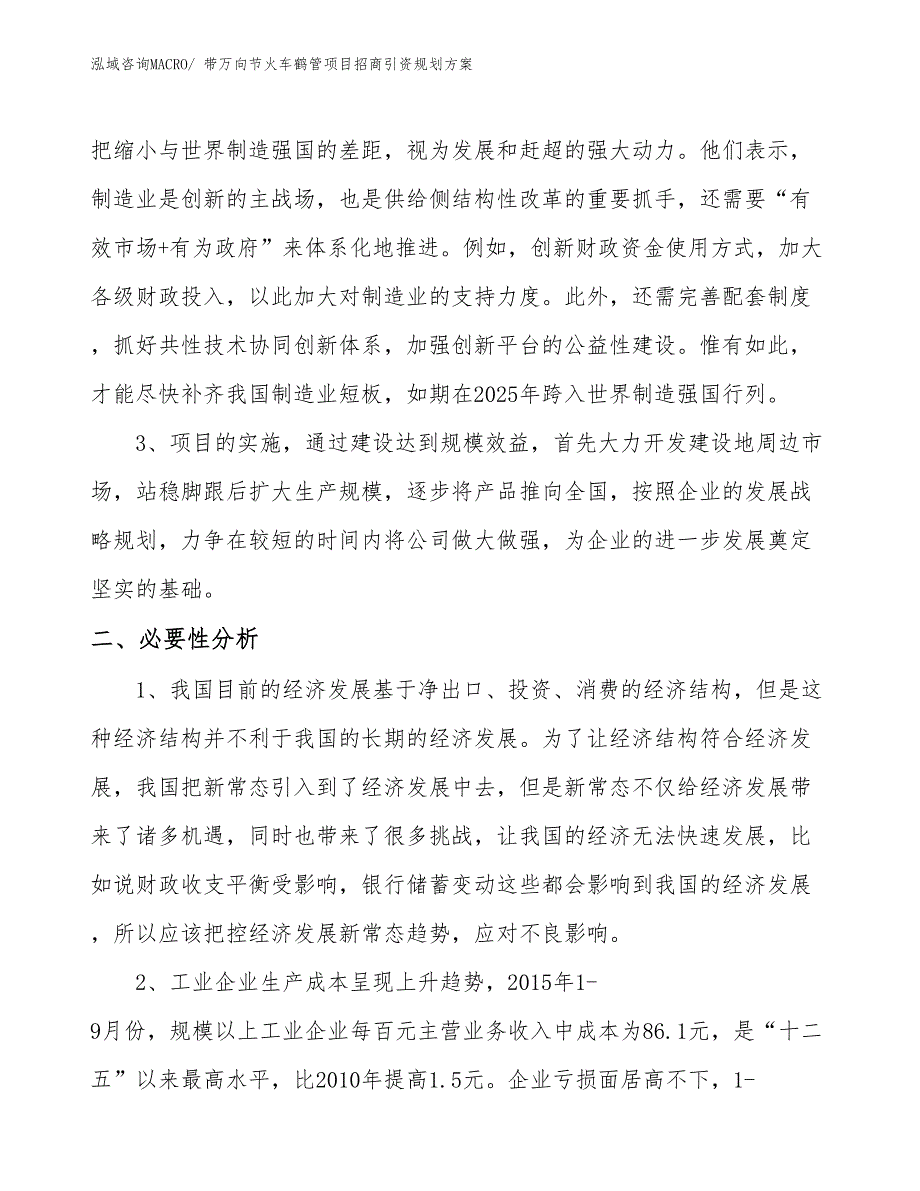 带万向节火车鹤管项目招商引资规划方案_第4页