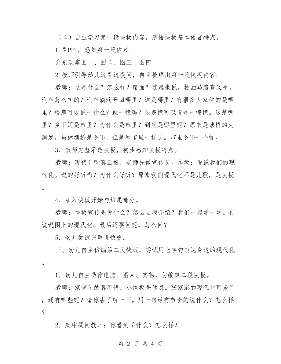 大班语言优秀教案《说说我们的现代化》_第2页