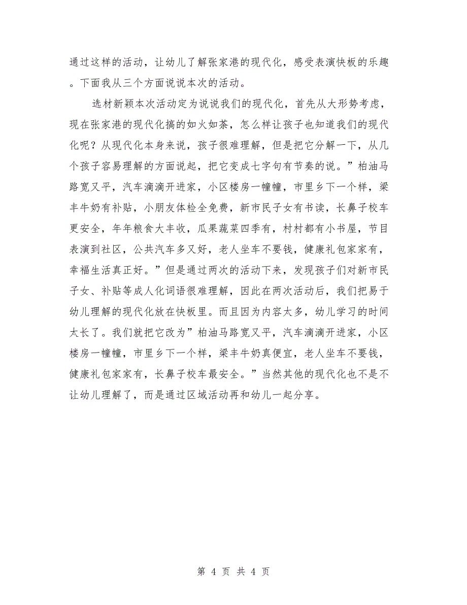 大班语言优秀教案《说说我们的现代化》_第4页