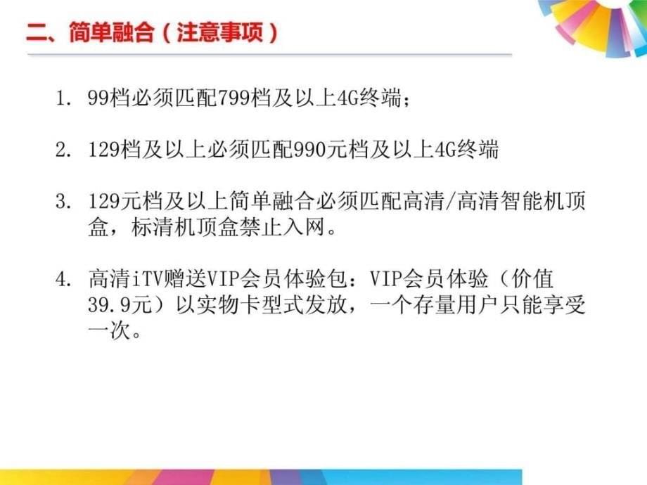 衡阳分公司二季度营销政策培训材料(市场部)_第5页