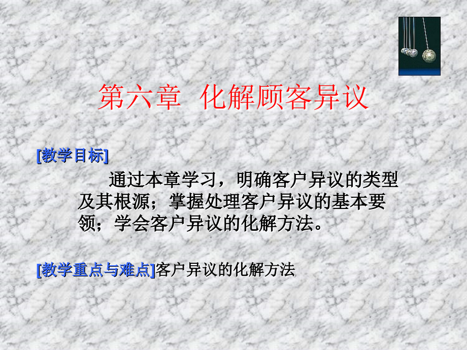 《化解顾客异议》课件_第1页