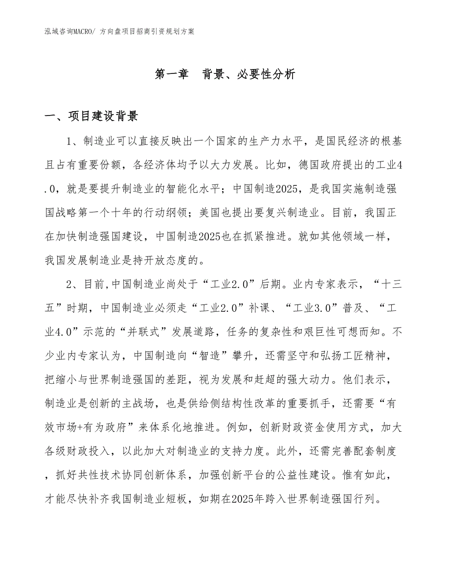 方向盘项目招商引资规划方案_第3页