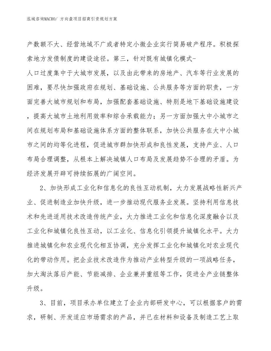 方向盘项目招商引资规划方案_第5页