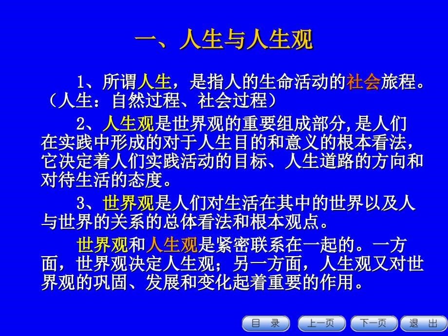 2013年自学考试思想道德修养与法律基础课件四_第5页