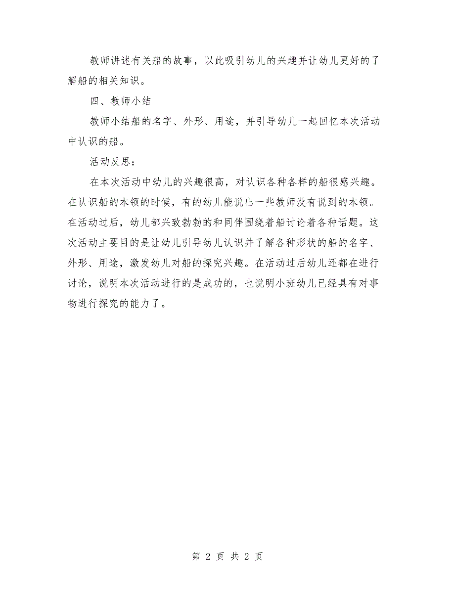 中班主题活动教案详案反思《认识各种各样的船》_第2页