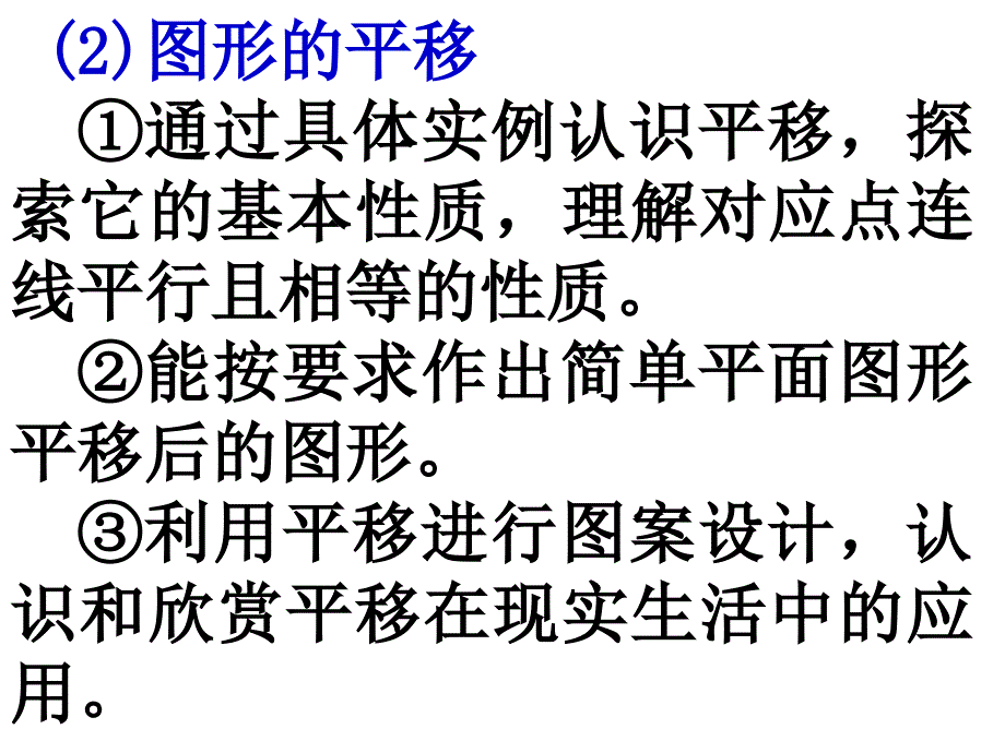 2010年中考数学复习课件：图形的变换_第3页