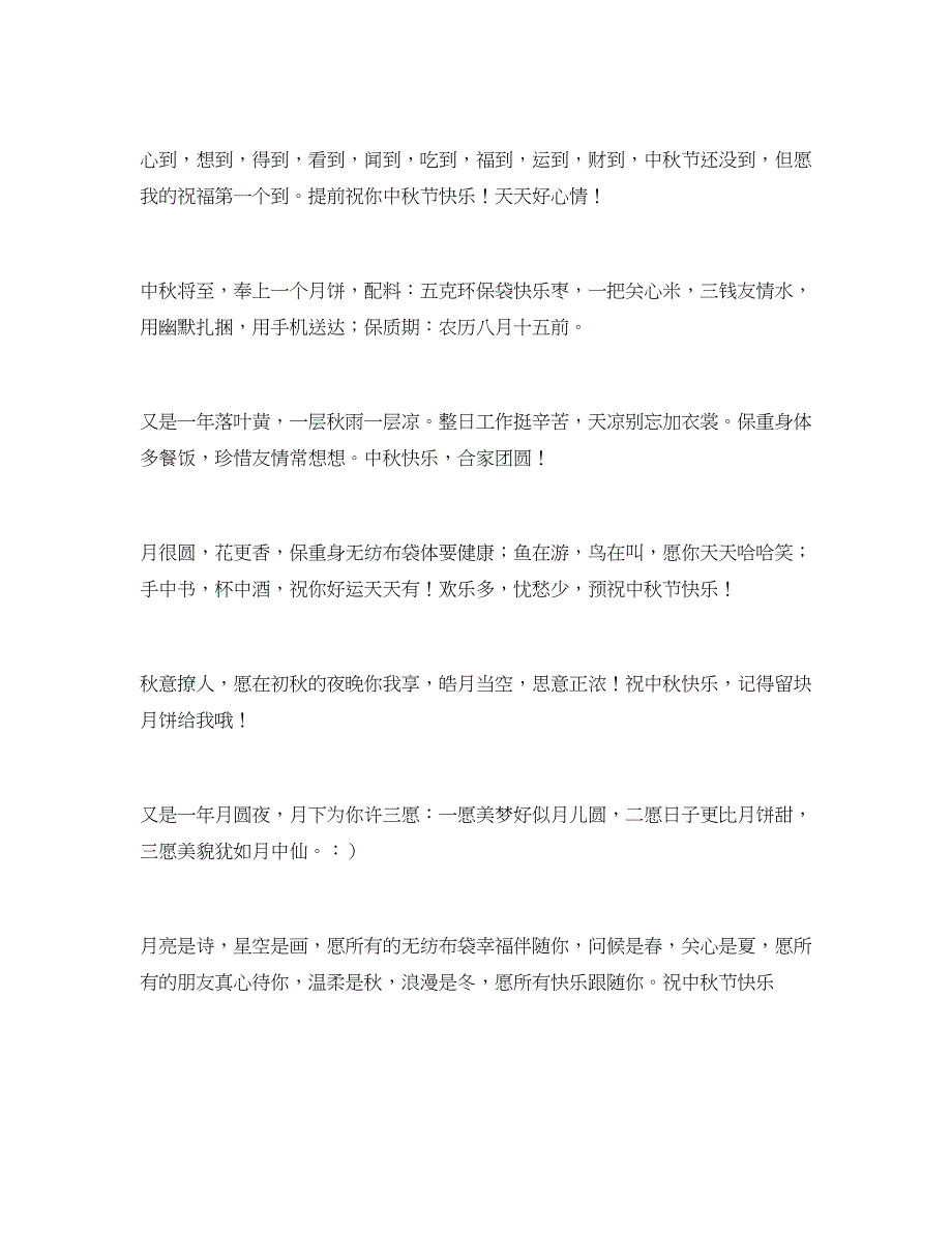 2018中秋节发给女朋友的祝福语_第3页