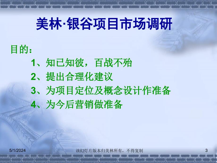 房地产项目实战第二部(美林银谷)_第3页