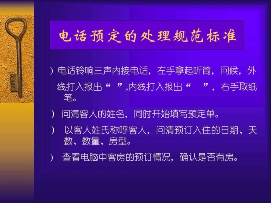 酒店培训4.预定接待操作标准和流程_第3页