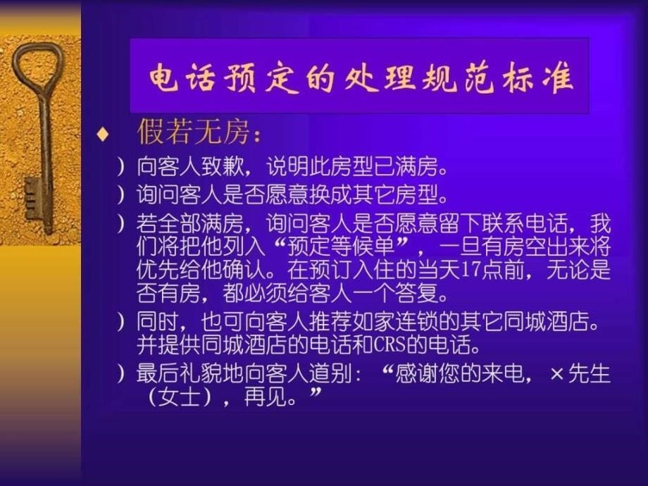 酒店培训4.预定接待操作标准和流程_第5页