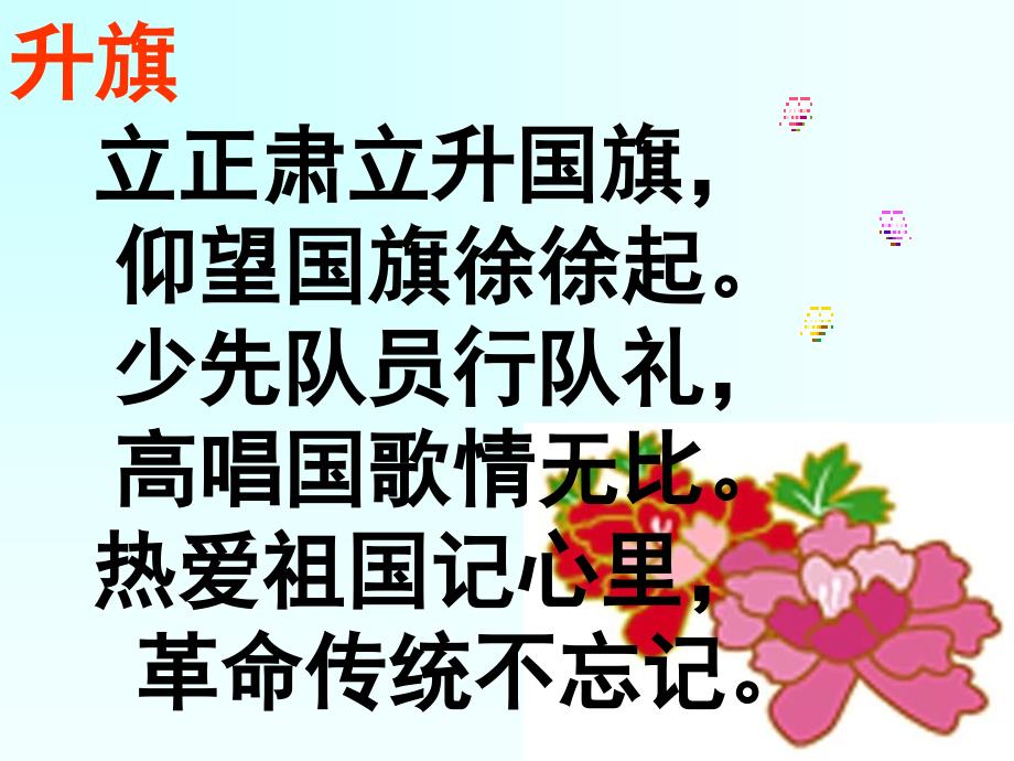 小学四年一班主题班会《文明礼仪伴我行》精品课件ppt课件_第4页