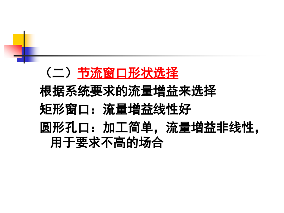 电液气控制工程滑阀的设计_第3页