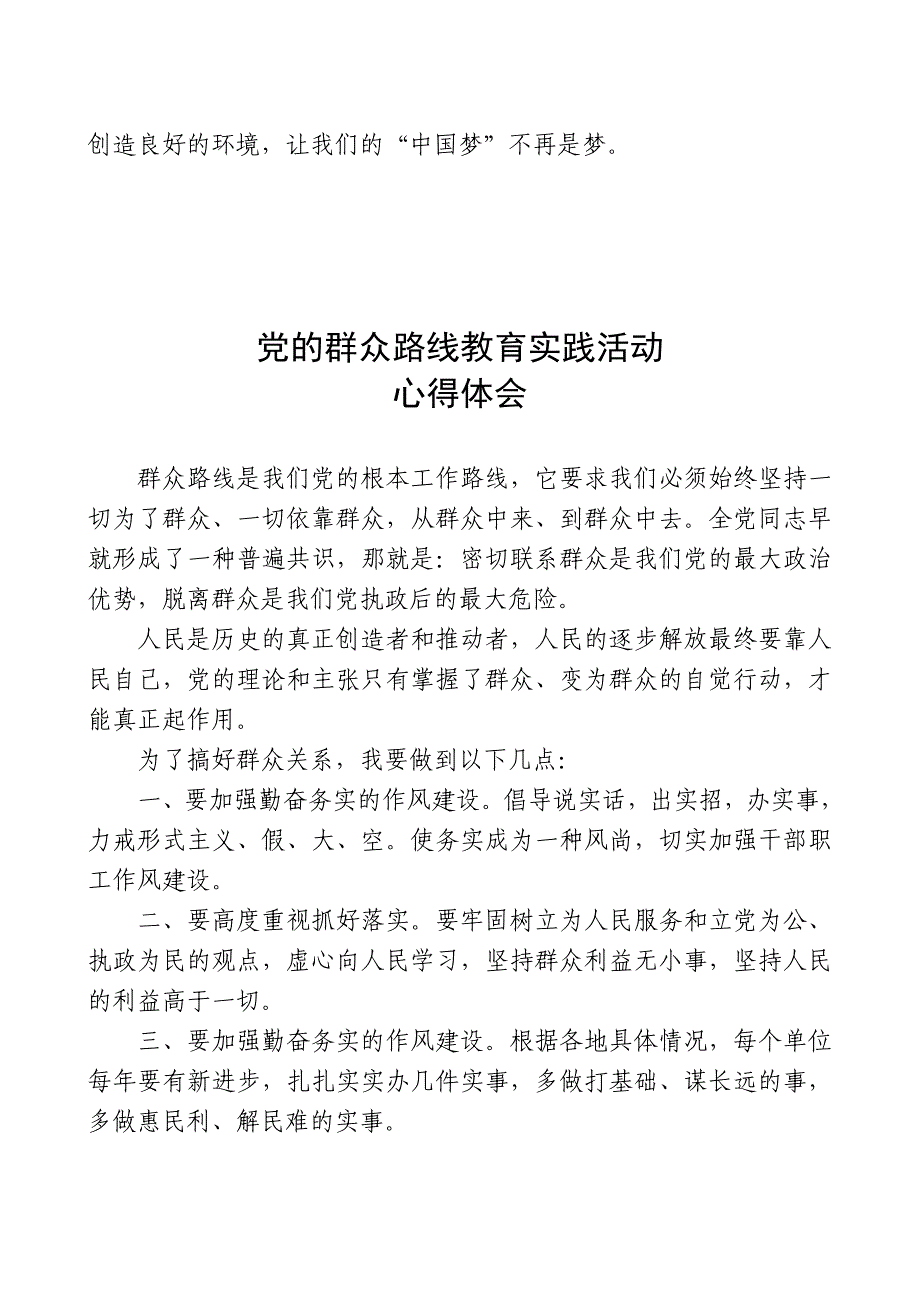 开展党的群众路线教育实践活动个人心得体会(20篇)_第2页