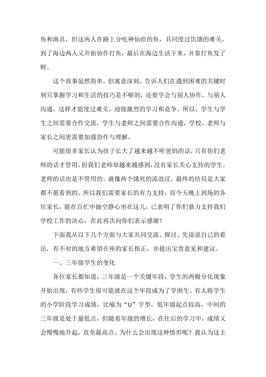 小学三年级第二学期家长会班主任发言稿_第2页