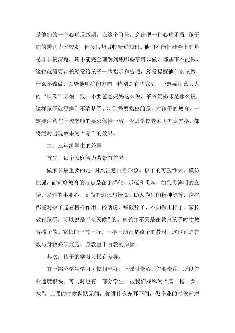 小学三年级第二学期家长会班主任发言稿_第4页