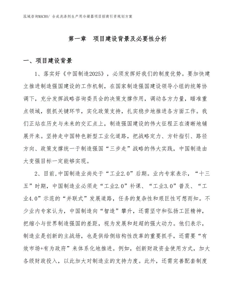 合成洗涤剂生产用冷凝器项目招商引资规划方案_第3页