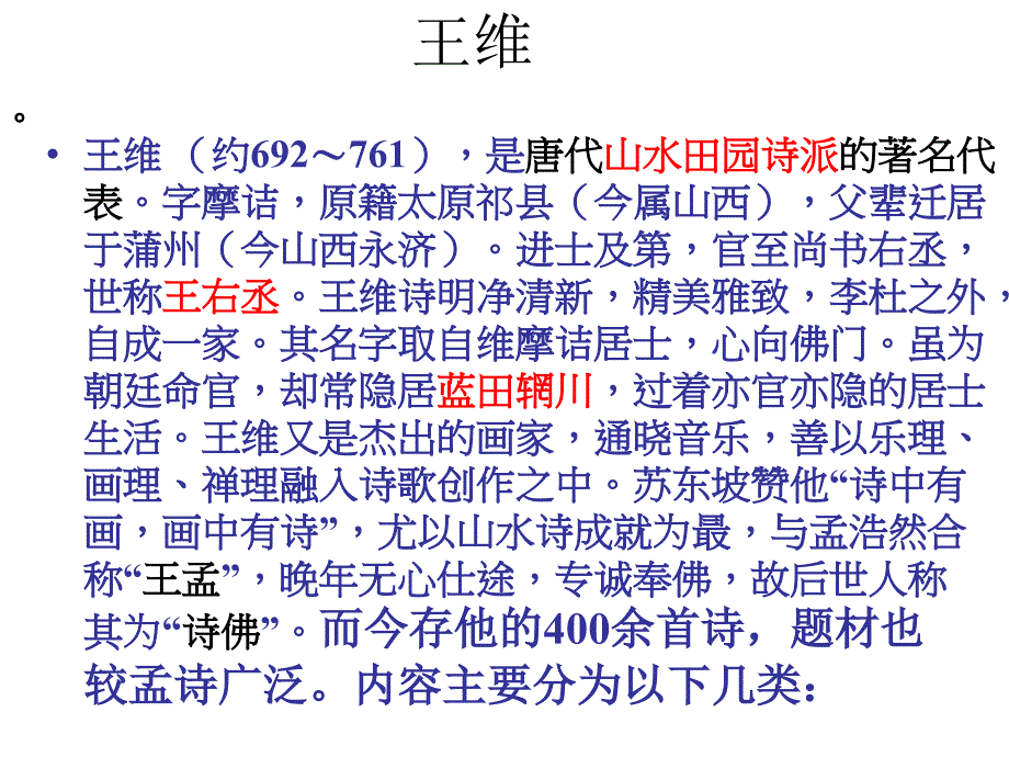 《略说近体诗》ppt课件_第2页