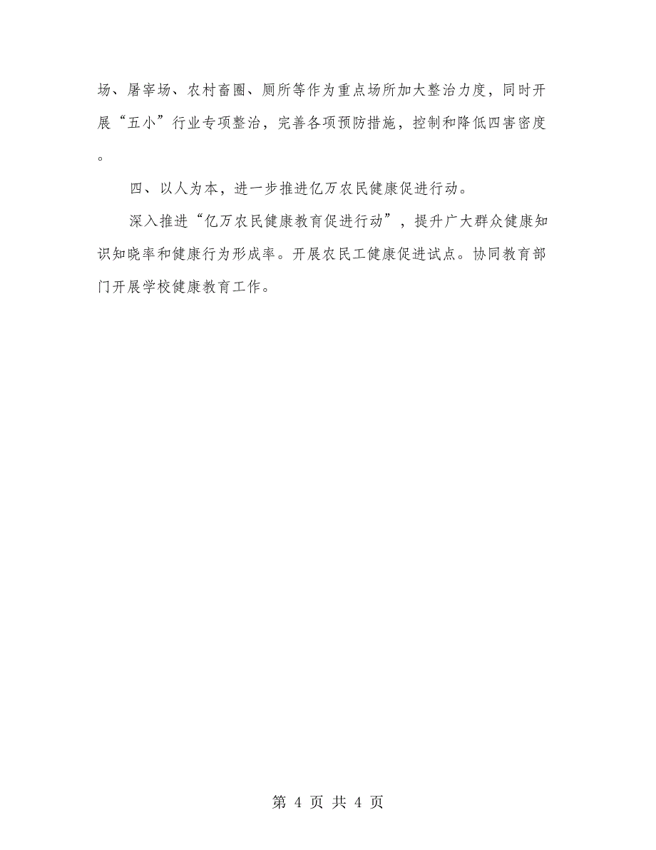 2018年爱国卫生工作意见_第4页