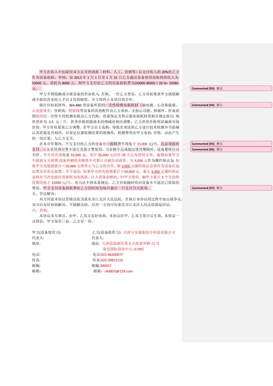 数字阻抗血流图仪投放合作协议-2(第二稿,2013116)_第2页