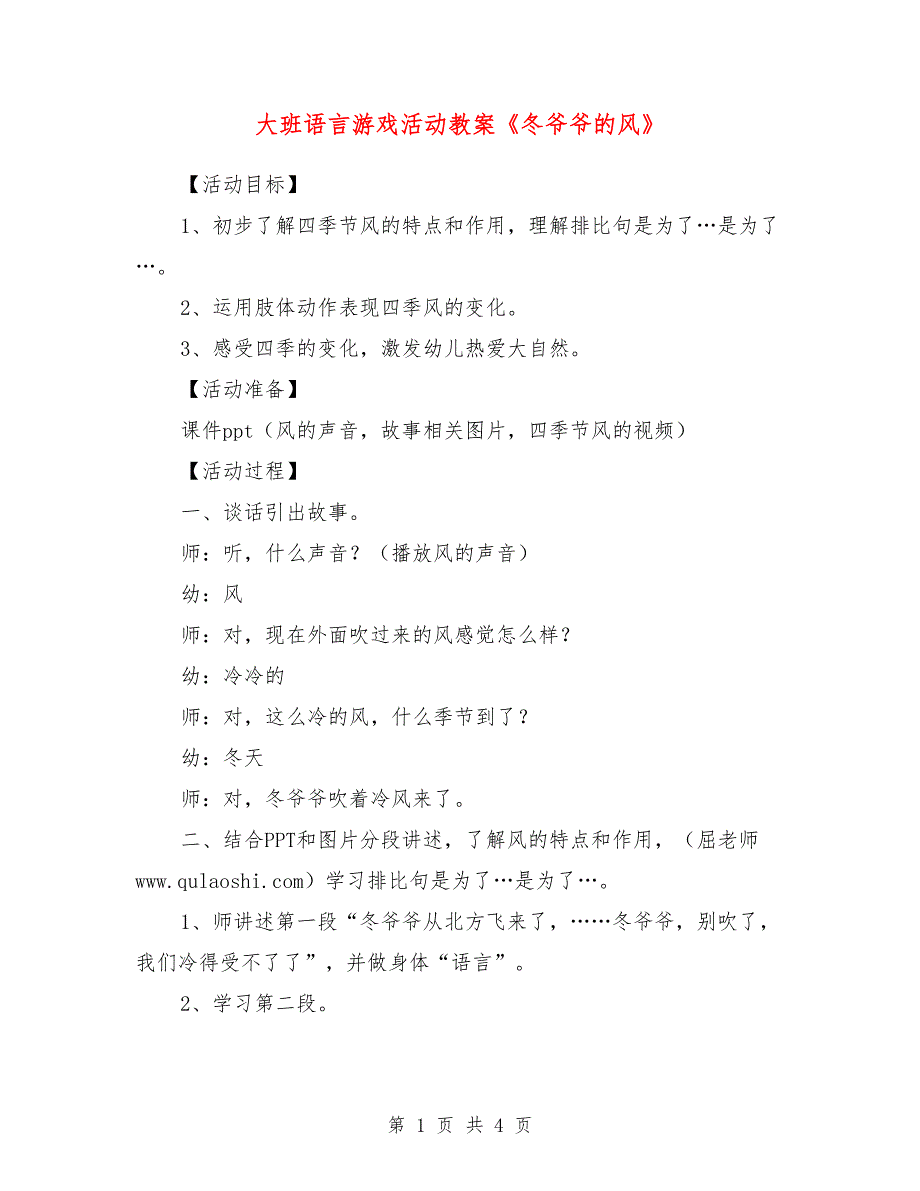 大班语言游戏活动教案《冬爷爷的风》_第1页