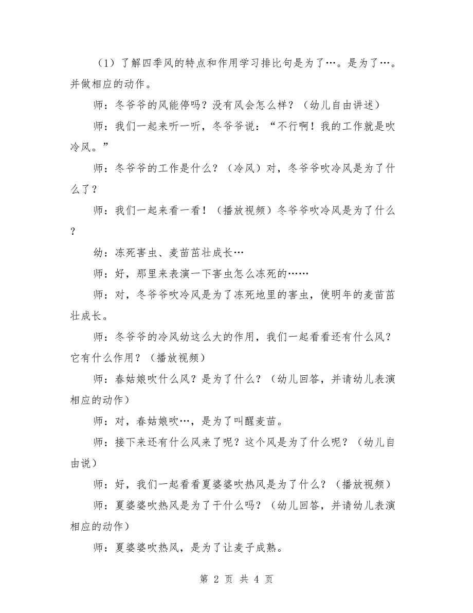 大班语言游戏活动教案《冬爷爷的风》_第2页