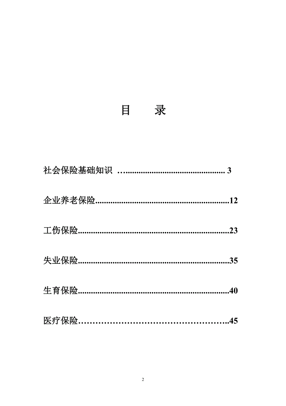 新社会保险宣传手册_第2页