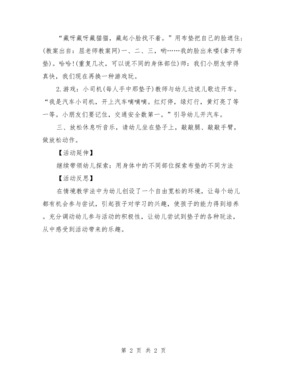 小班游戏课教案详案反思《好玩的垫子》_第2页