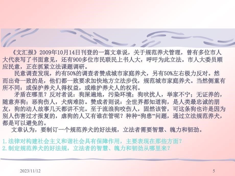 事业单位考试——案例分析题精要_第5页